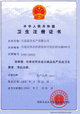 Sanitary Registration Certificate